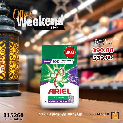 عروض الويك اند من فتح الله ماركت 3