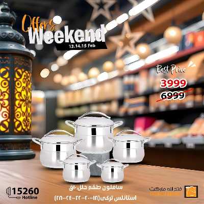 عروض الويك اند من فتح الله ماركت 31