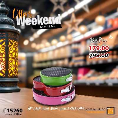 عروض الويك اند من فتح الله ماركت 32