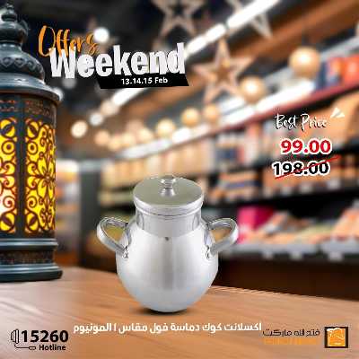 عروض الويك اند من فتح الله ماركت 33