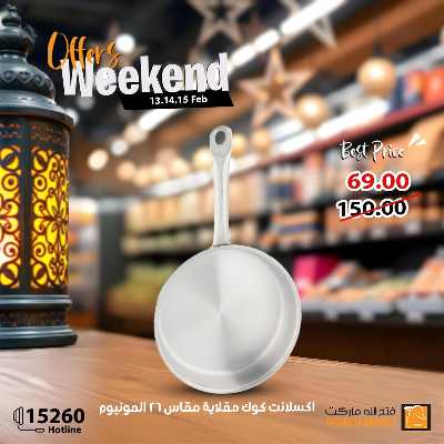 عروض الويك اند من فتح الله ماركت 34