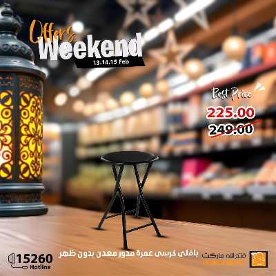 عروض الويك اند من فتح الله ماركت 35