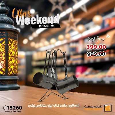 عروض الويك اند من فتح الله ماركت 37