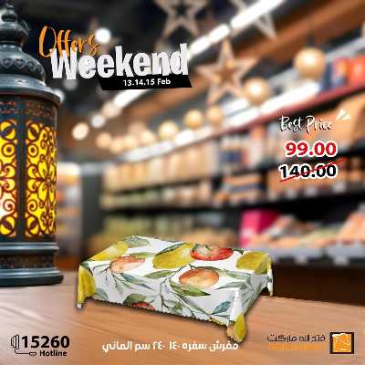 عروض الويك اند من فتح الله ماركت 38