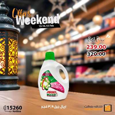 عروض الويك اند من فتح الله ماركت 39