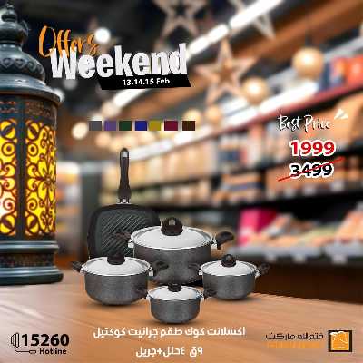 عروض الويك اند من فتح الله ماركت 4