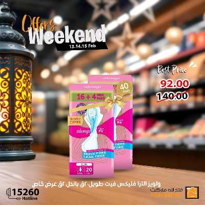 عروض الويك اند من فتح الله ماركت 40