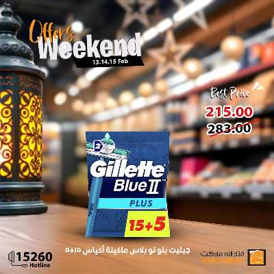 عروض الويك اند من فتح الله ماركت 41