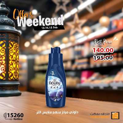عروض الويك اند من فتح الله ماركت 42