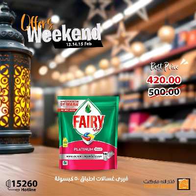 عروض الويك اند من فتح الله ماركت 43