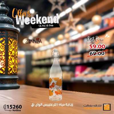 عروض الويك اند من فتح الله ماركت 7