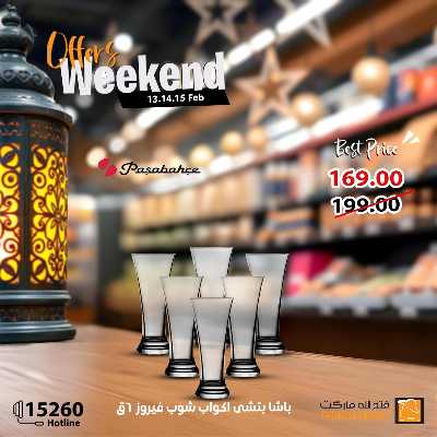 عروض الويك اند من فتح الله ماركت 8