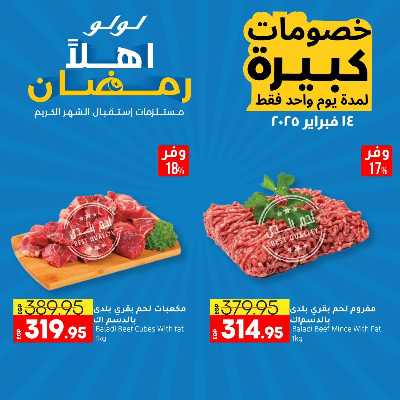 عروض الجمعة من لولو  1