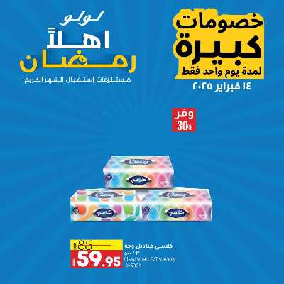 عروض الجمعة من لولو  2