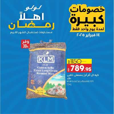 عروض الجمعة من لولو  3
