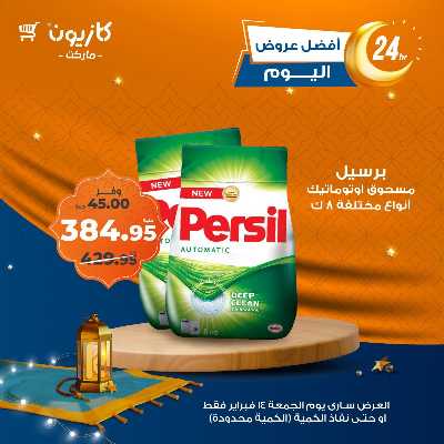 عروض الجمعة من كازيون 3