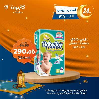 عروض الجمعة من كازيون 4
