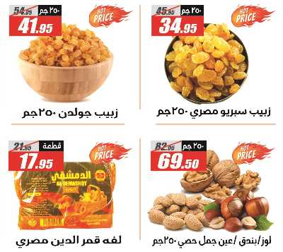 عروض رمضان من الفرجانى 2