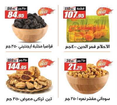 عروض رمضان من الفرجانى 5