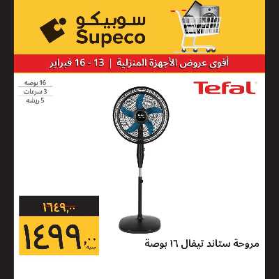 عروض نهاية الاسبوع من سوبيكو 10