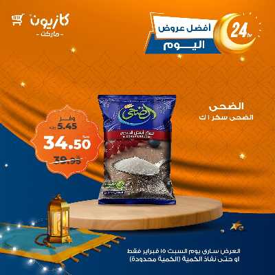عرض السبت من كازيون 6