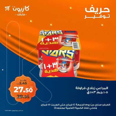 عرض السبت من كازيون 7