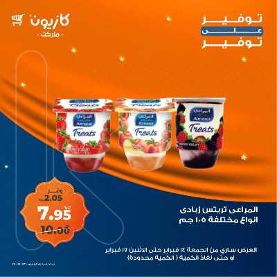 عرض التوفير من كازيون 2