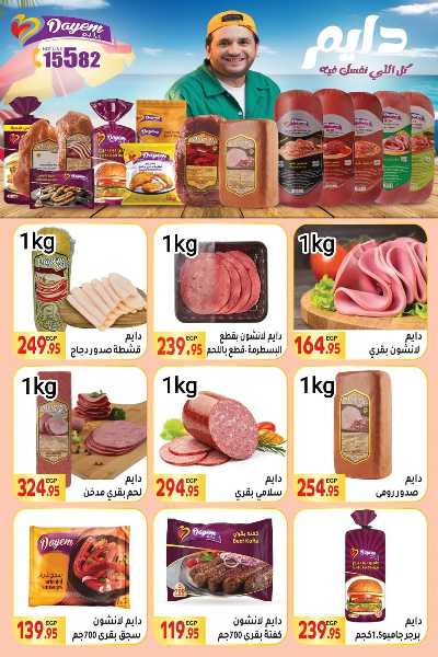 عرض الاسبوع من المحلاوى 5