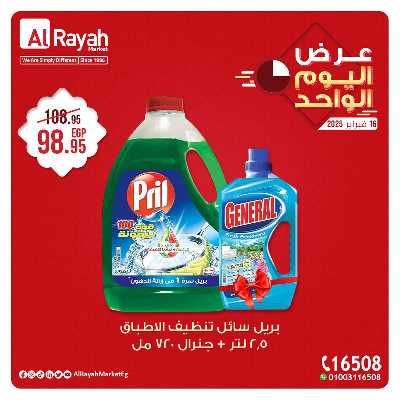 عرض  الاحد  فقط من الرايه ماركت 1