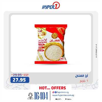 عروض خاصة من هايبر وان 1