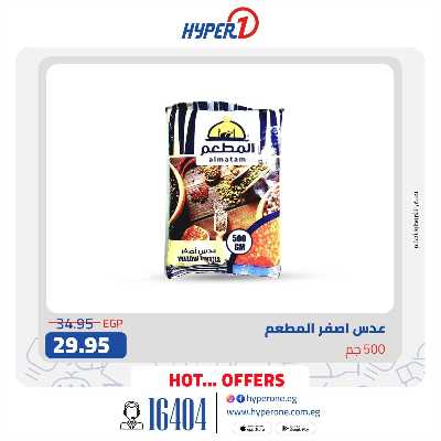 عروض خاصة من هايبر وان 2