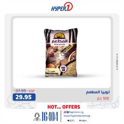 عروض خاصة من هايبر وان 3
