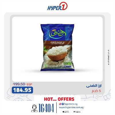 عروض خاصة من هايبر وان 5