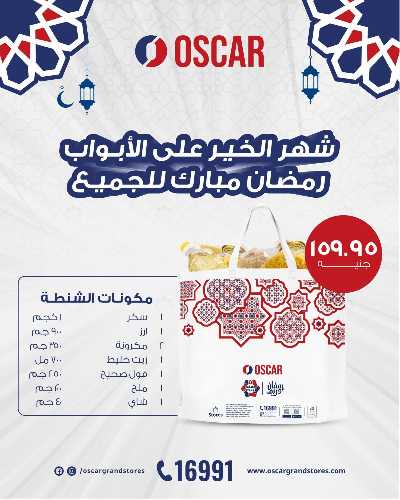 عروض كارتونة رمضان من اوسكار 2