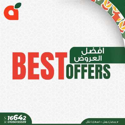 عروض منتصف الاسبوع من بنده 1
