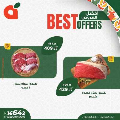عروض منتصف الاسبوع من بنده 2