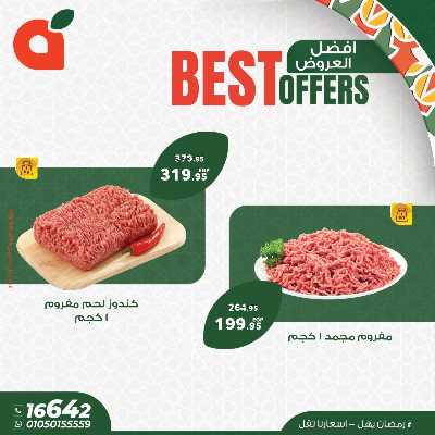 عروض منتصف الاسبوع من بنده 3