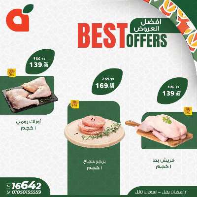 عروض منتصف الاسبوع من بنده 4