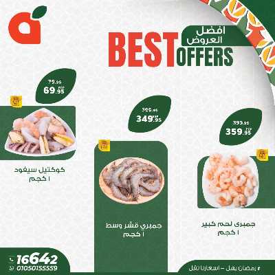 عروض منتصف الاسبوع من بنده 5