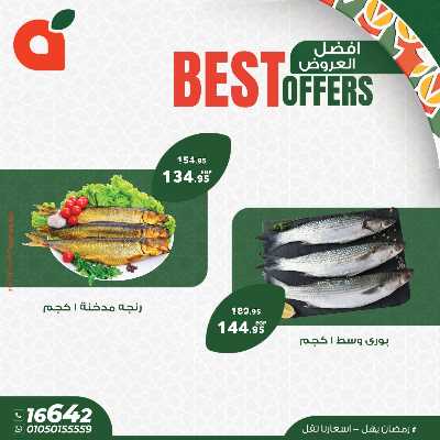 عروض منتصف الاسبوع من بنده 6