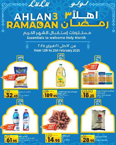 مجلة عروض اهلا رمضان من لولو  1