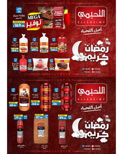 مجلة عروض اهلا رمضان من لولو  13