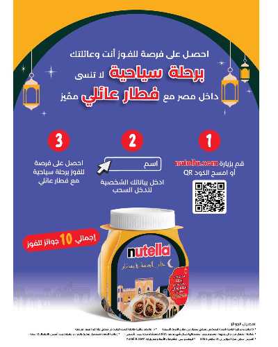 مجلة عروض اهلا رمضان من لولو  32