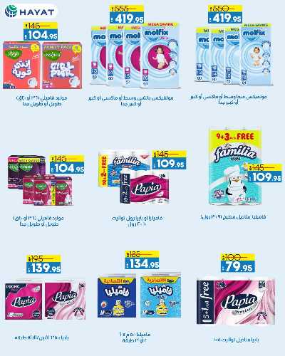 مجلة عروض اهلا رمضان من لولو  39