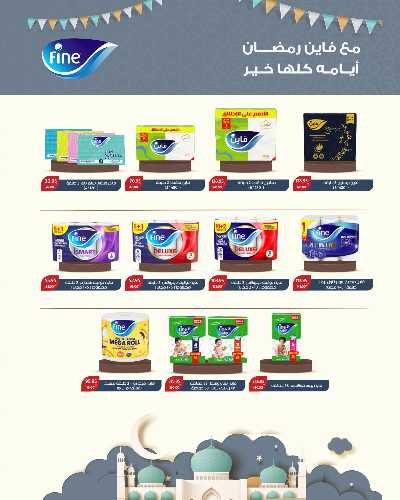 مجلة عروض اهلا رمضان من لولو  43