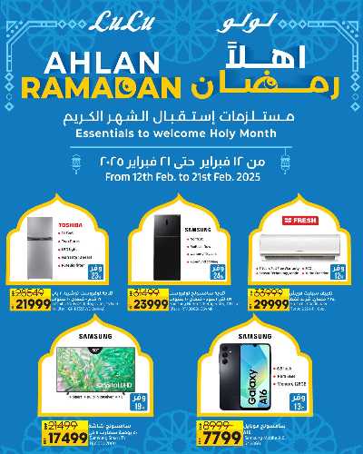 مجلة عروض اهلا رمضان من لولو  55