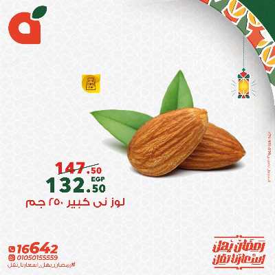 عروض الاثنين من بنده 2