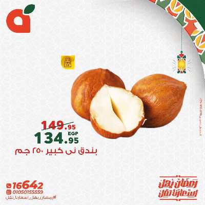 عروض الاثنين من بنده 3