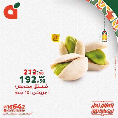 عروض الاثنين من بنده 4