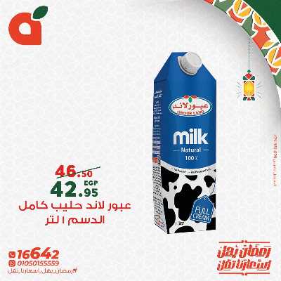 عروض الاثنين من بنده 7